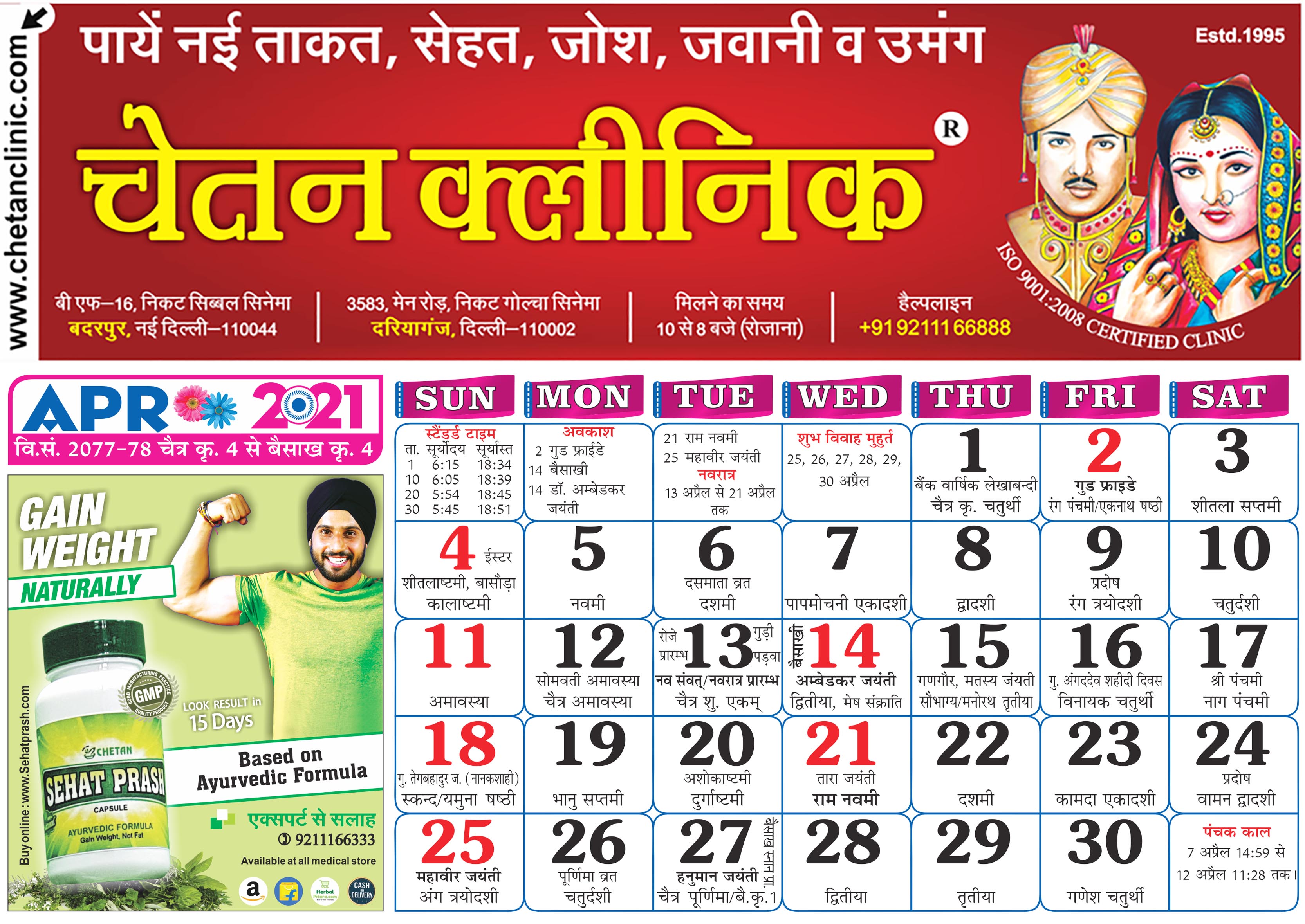 hindi panchang calendar april-2021